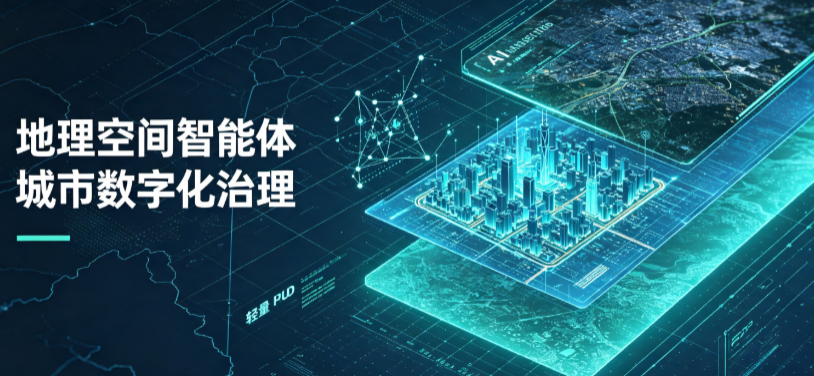 科尔沁右翼中旗地理 AI 智能体 Geo 优化落地城市全域治理，多维空间驱动精细化管理