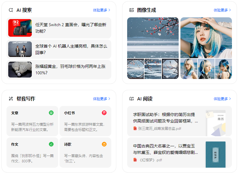 科尔沁右翼中旗智能搜索迎来升级 豆包搜索优化重塑线上内容运营方式