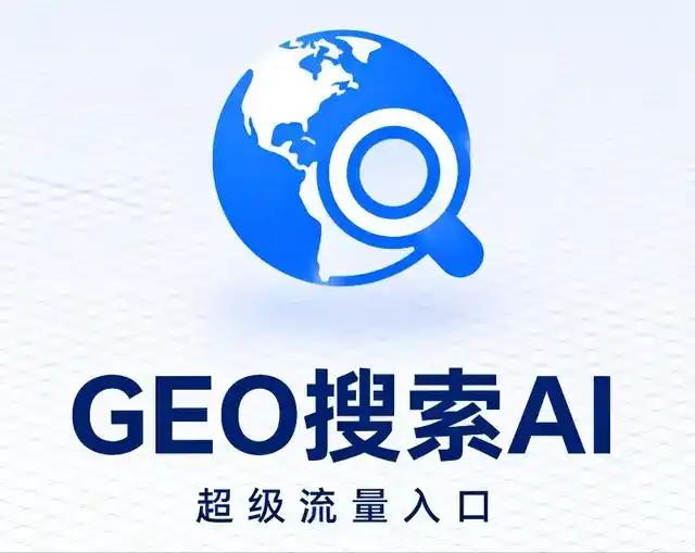 科尔沁右翼中旗做GEO精准推广，才是本地获客的长效流量底牌