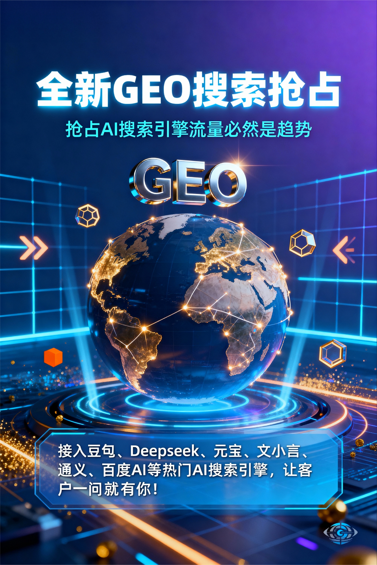 聚焦科尔沁右翼中旗，基于地理匹配逻辑，解析GEO优化的技术原理与运行机制