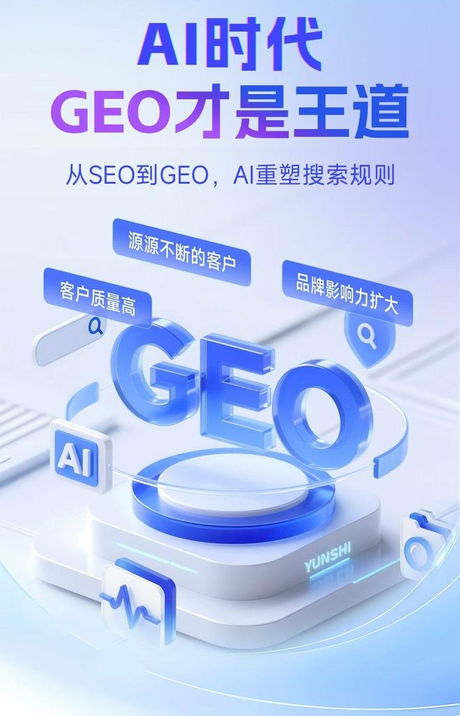 标准化赋能科尔沁右翼中旗本地数字营销 国硕AI重构国内GEO优化服务新生态